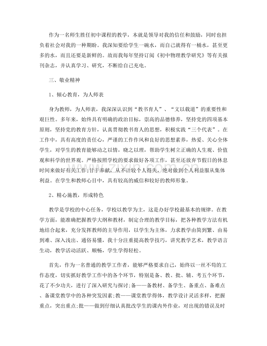 高校教师教学总结与工作计划.docx_第2页