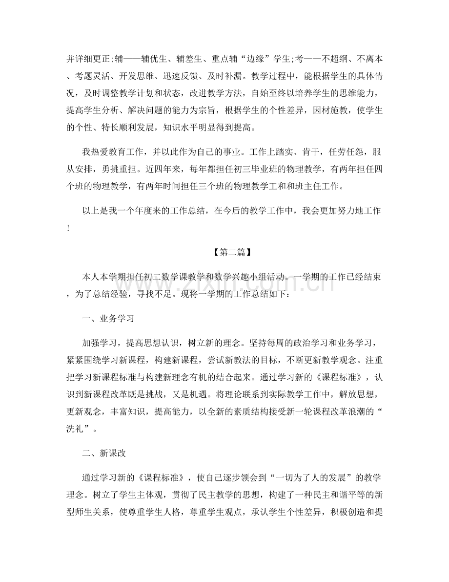 高校教师教学总结与工作计划.docx_第3页