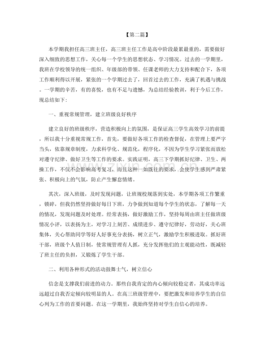 高三月考总结反思大全.docx_第2页