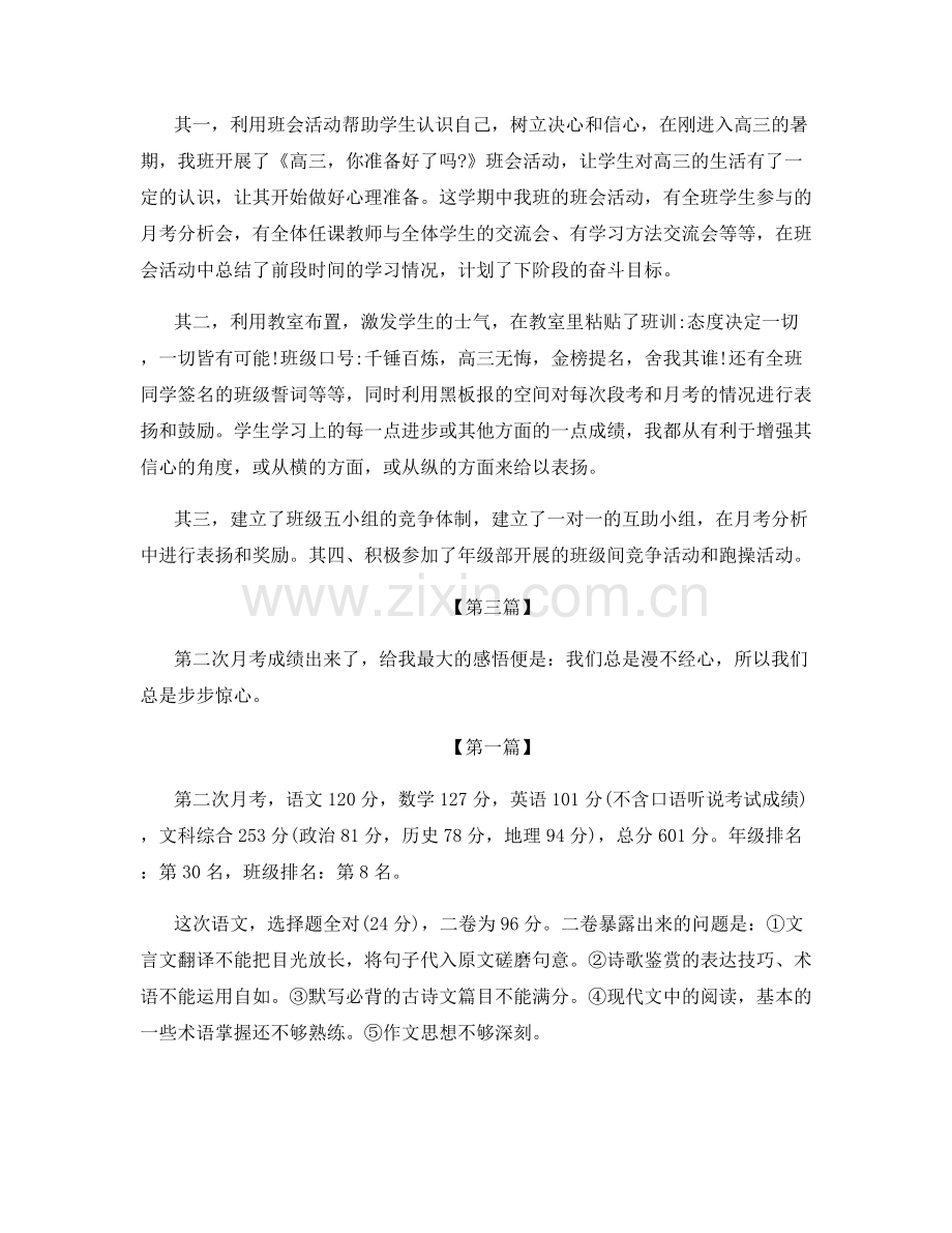 高三月考总结反思大全.docx_第3页