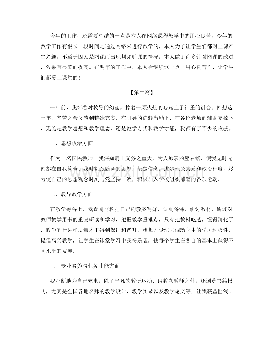 高校教师个人年终工作总结.docx_第2页