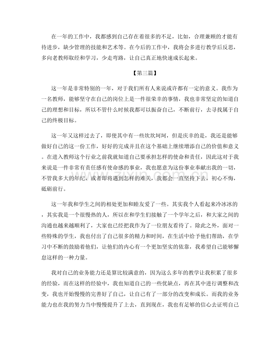 高校教师个人年终工作总结.docx_第3页