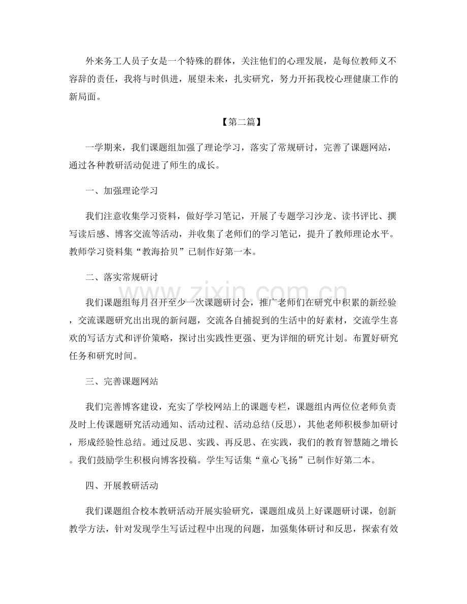 教师个人课题研究总结.docx_第3页