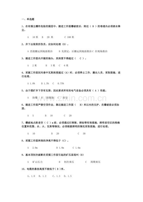 煤矿安全培训试题(带答案)-8.docx