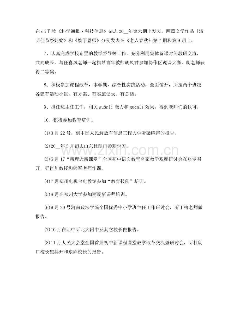 教师教学工作考核总结.docx_第2页