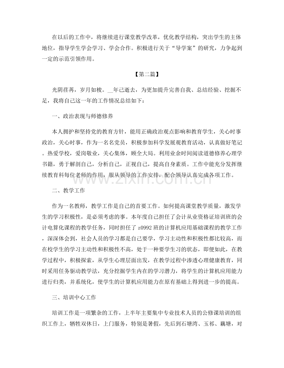 教师教学工作考核总结.docx_第3页