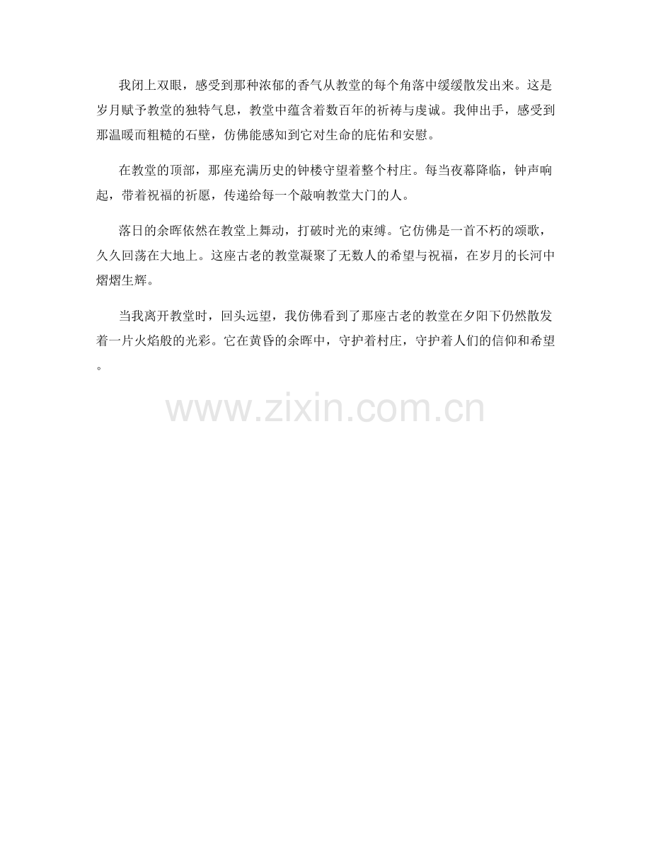 落日余晖中的古老教堂.docx_第2页