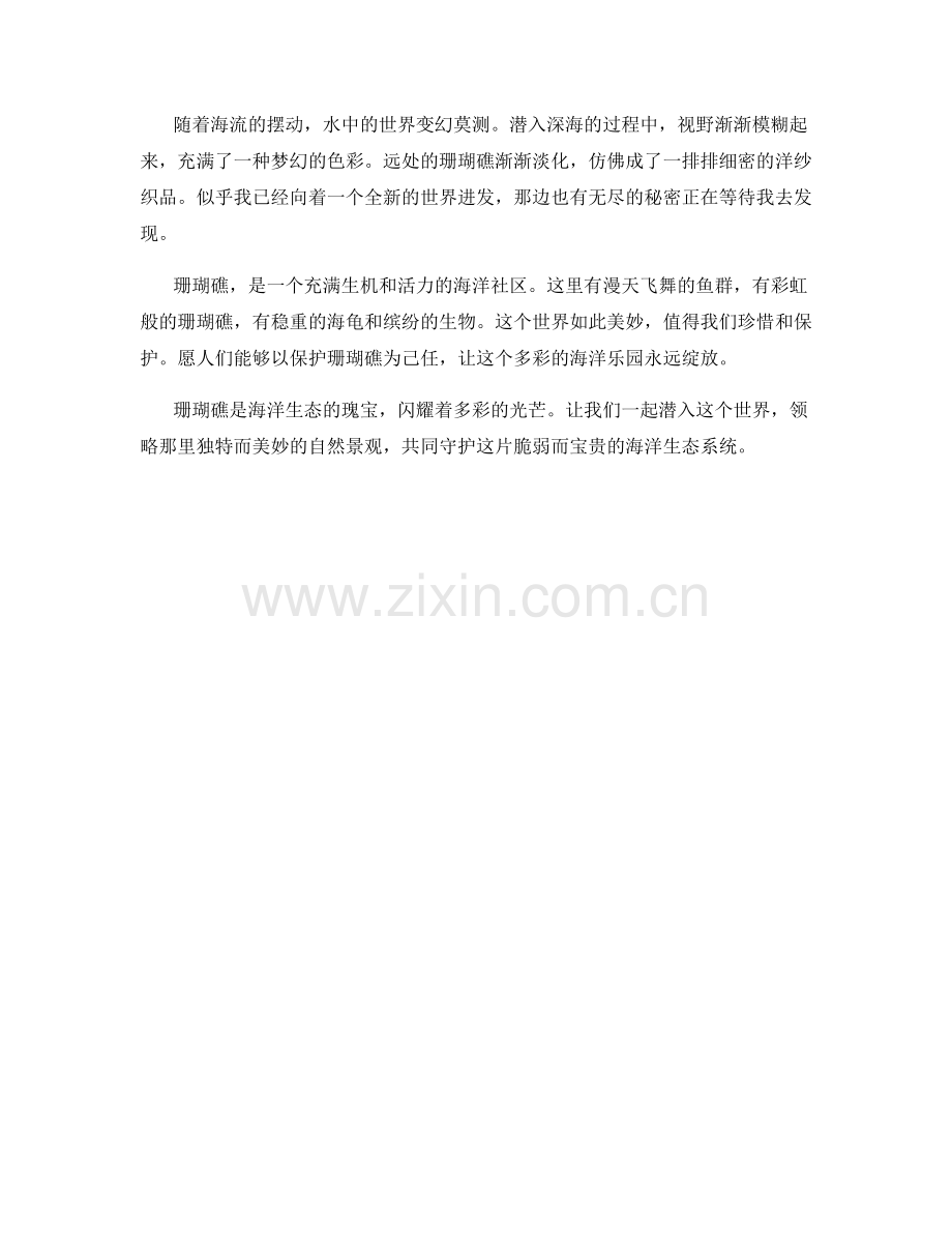 多彩的珊瑚礁与海洋生态.docx_第2页