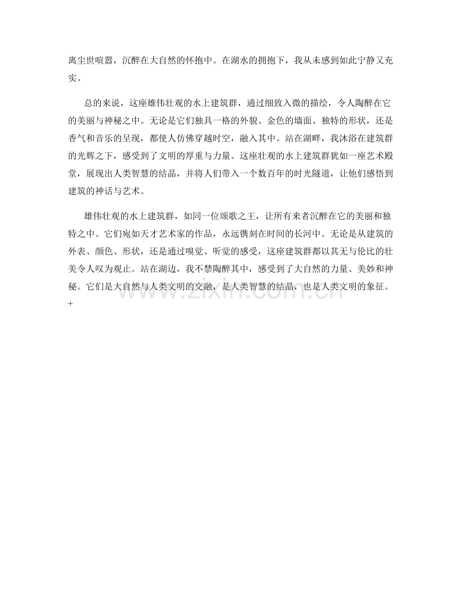 雄伟壮观的水上建筑群.docx_第2页