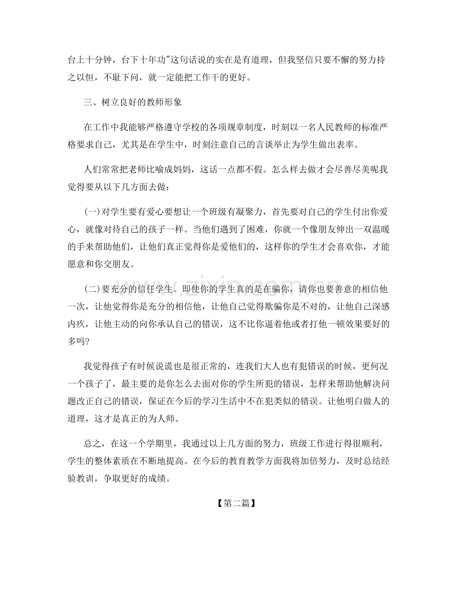 教师个人工作心得总结.docx_第2页