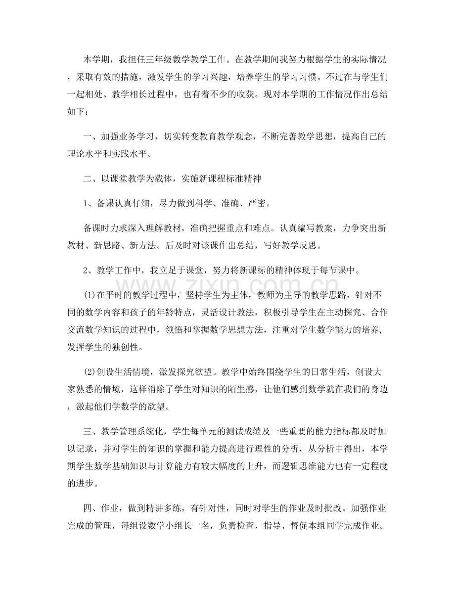 教师个人工作心得总结.docx_第3页