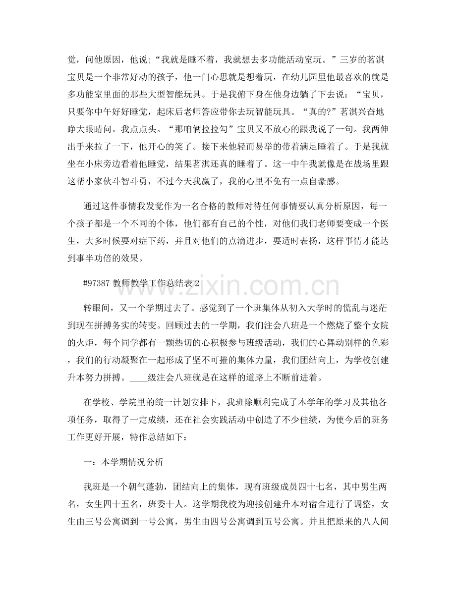 教师教学工作总结表.docx_第2页