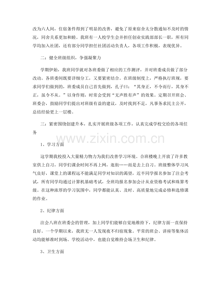 教师教学工作总结表.docx_第3页