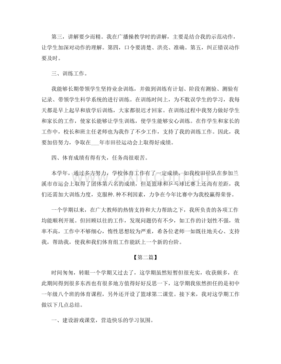 教师个人教育工作总结.docx_第2页