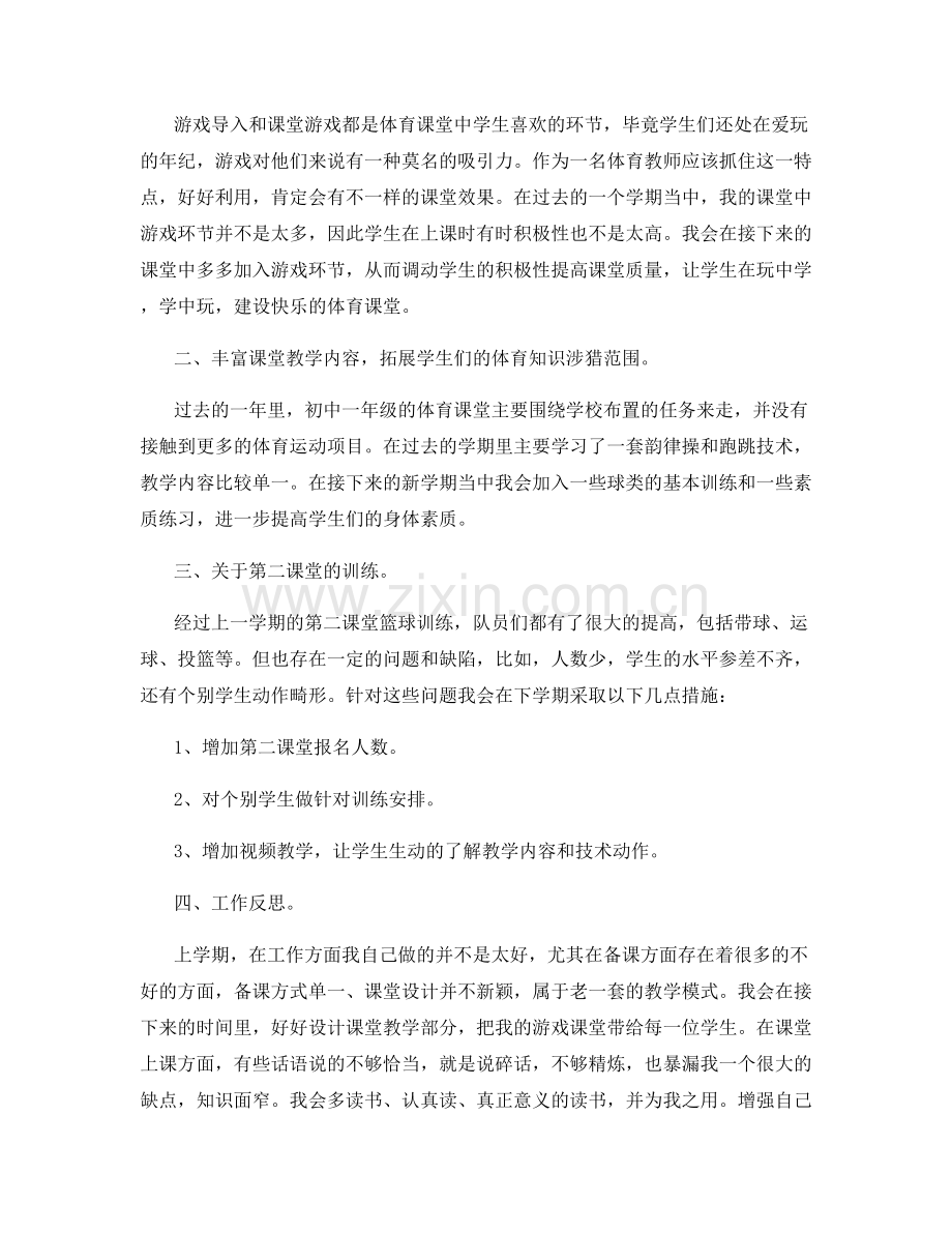 教师个人教育工作总结.docx_第3页