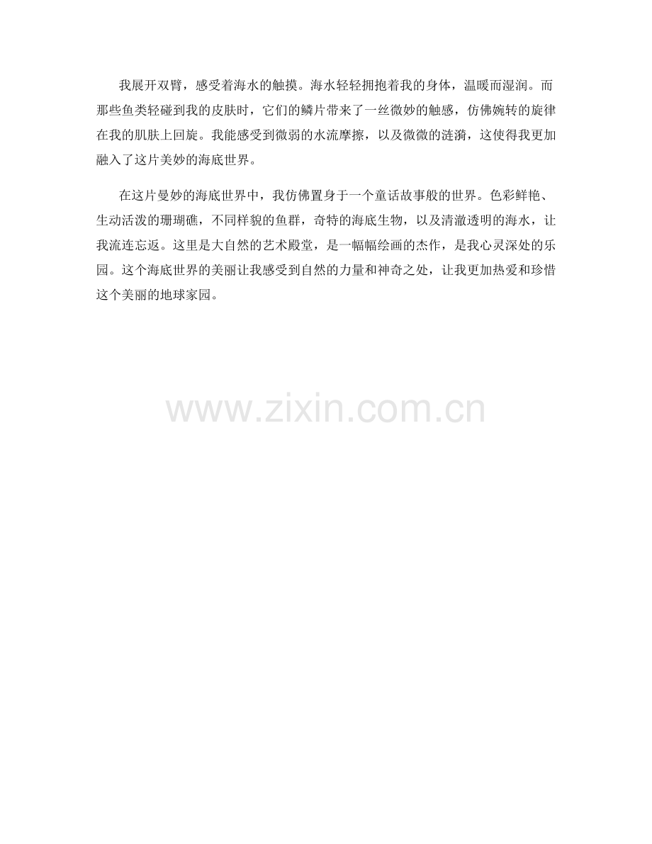 曼妙的海底世界.docx_第2页