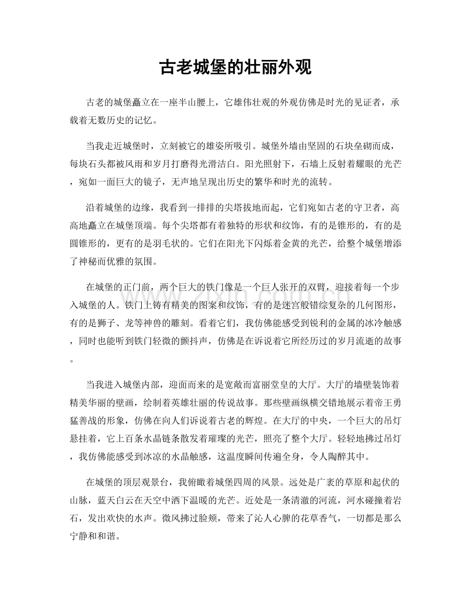 古老城堡的壮丽外观.docx_第1页