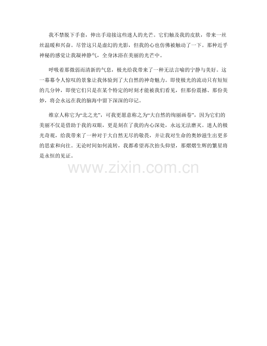 绚丽迷人的极光奇观.docx_第2页