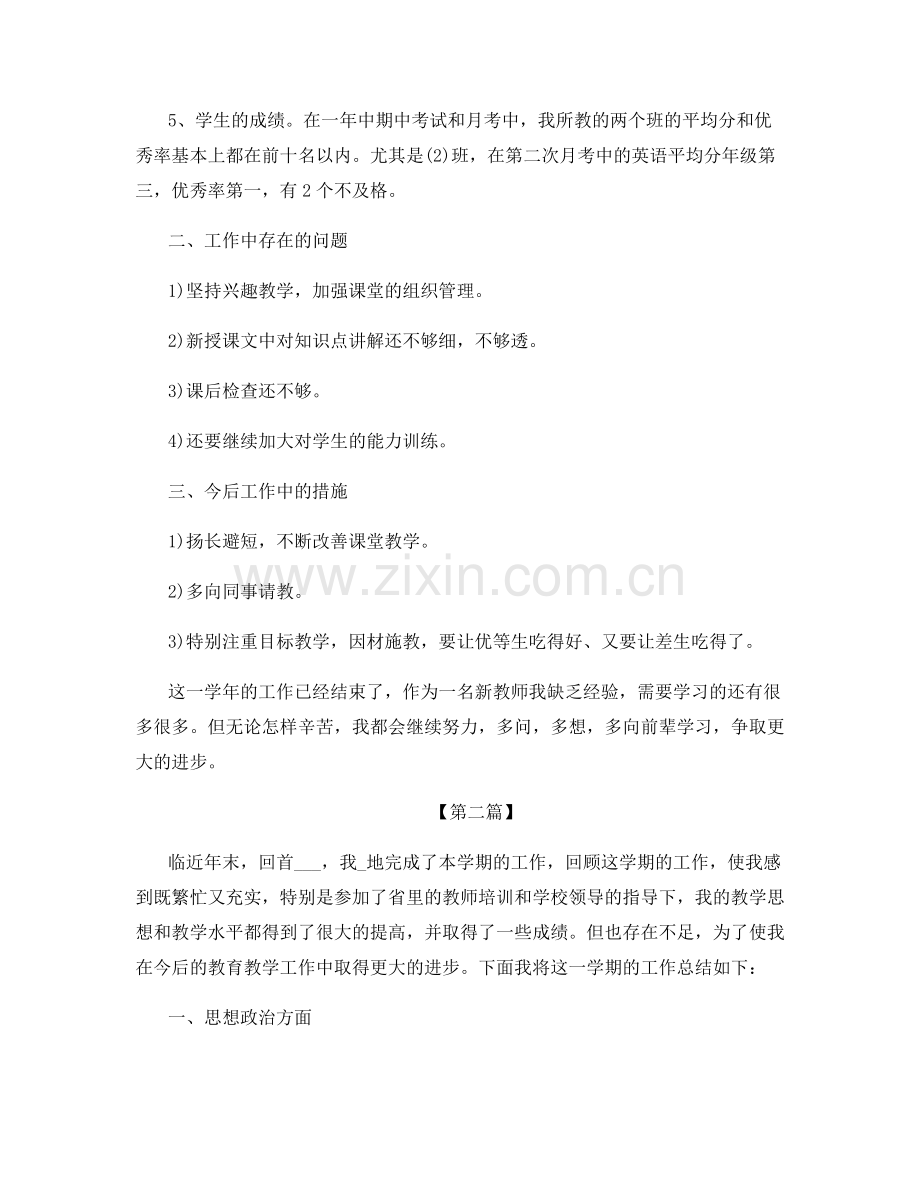 教师个人岗位阶段心得总结.docx_第2页