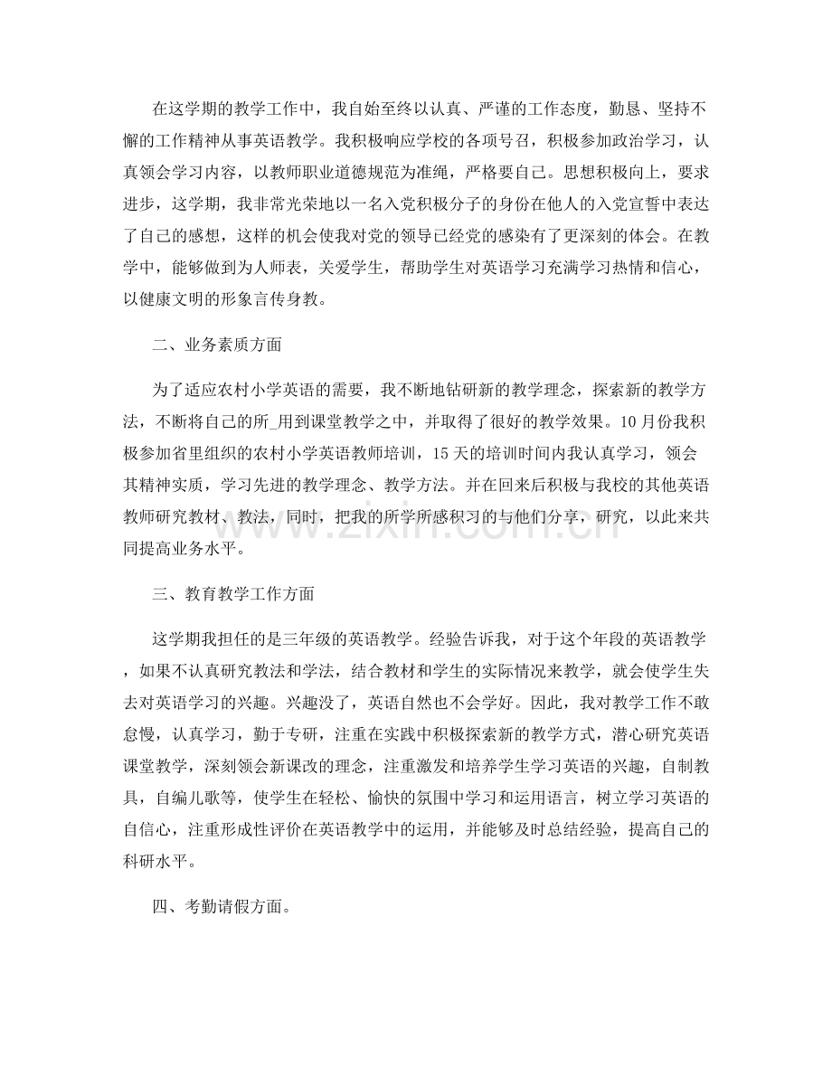 教师个人岗位阶段心得总结.docx_第3页