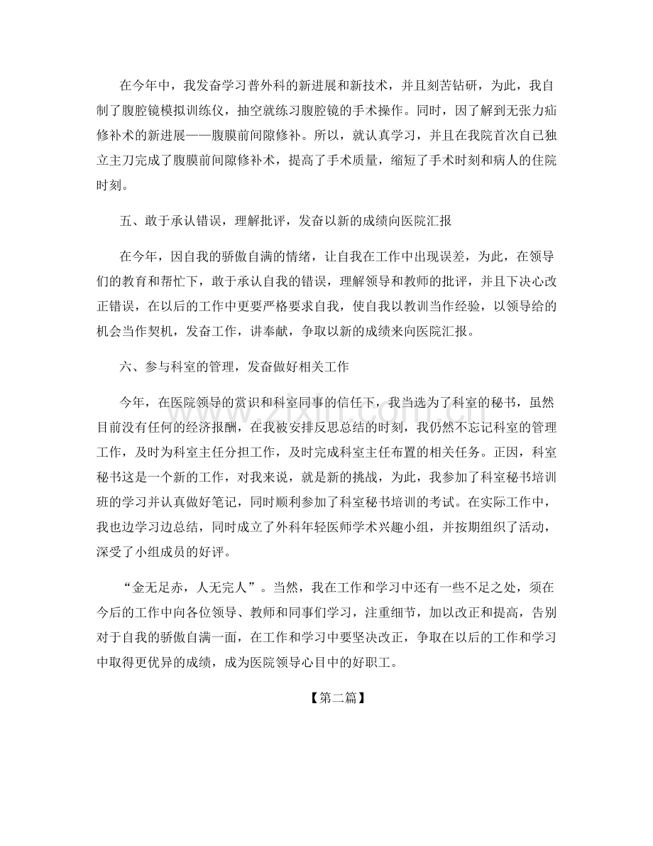 耳鼻喉科医生年终总结.docx_第3页