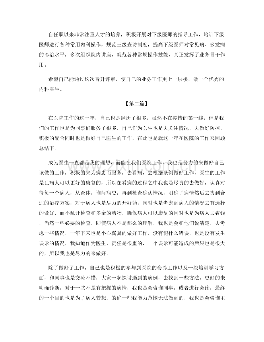 放疗医生工作总结.docx_第2页