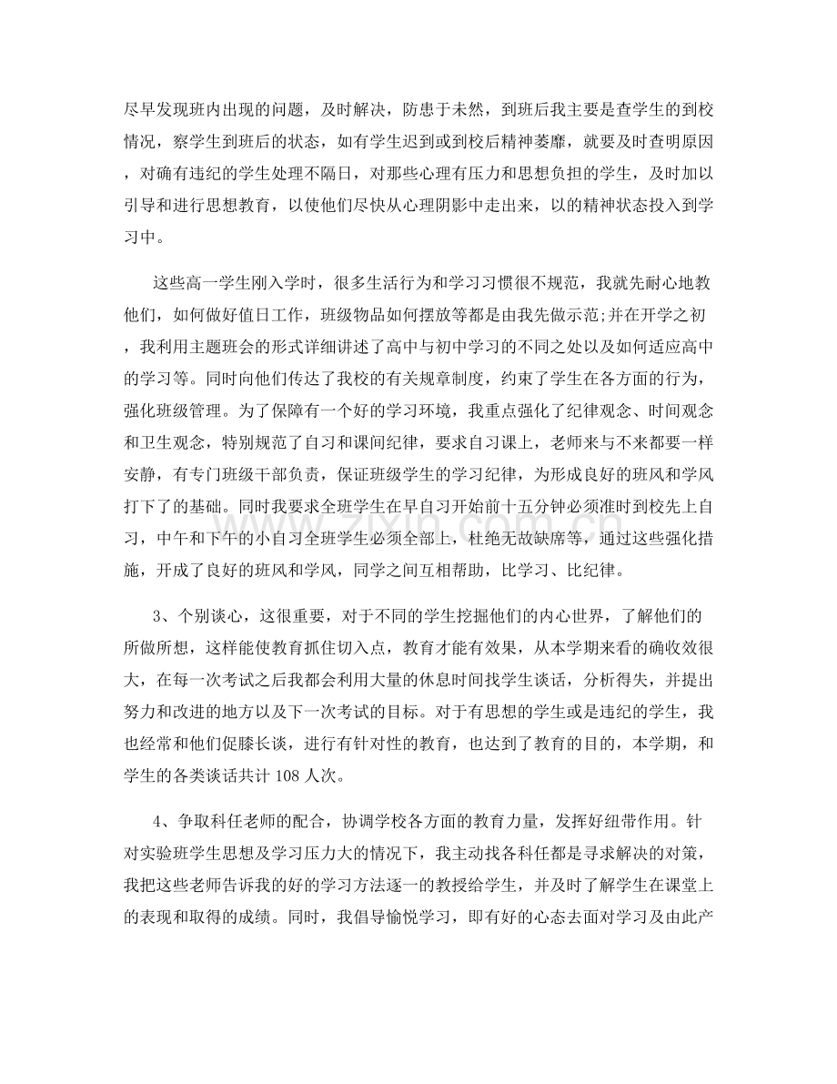 教师教学工作心得总结.docx_第2页