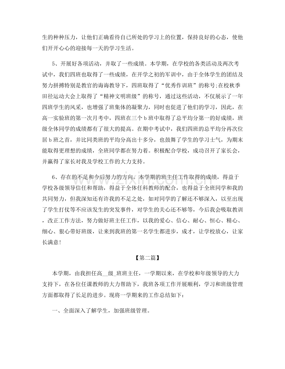 教师教学工作心得总结.docx_第3页