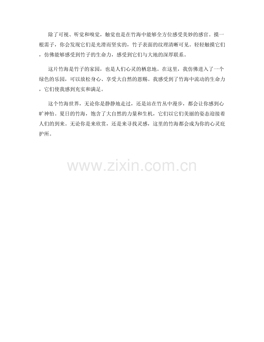 翠绿茂盛的竹海世界.docx_第2页