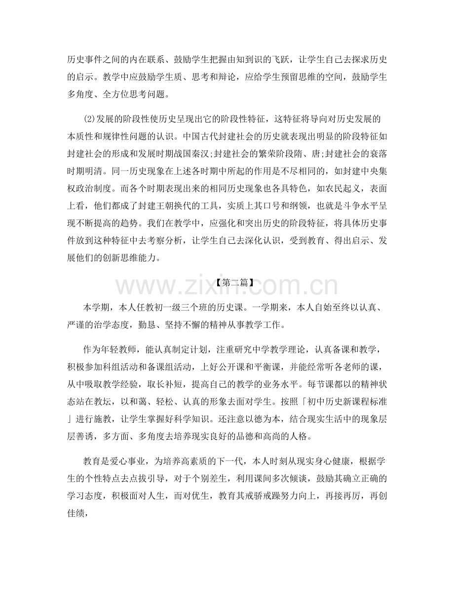 教师个人教育工作体会总结.docx_第2页