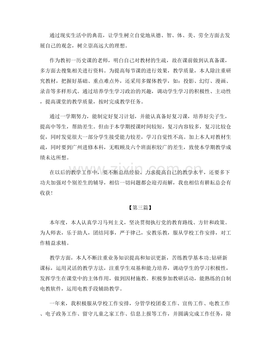 教师个人教育工作体会总结.docx_第3页