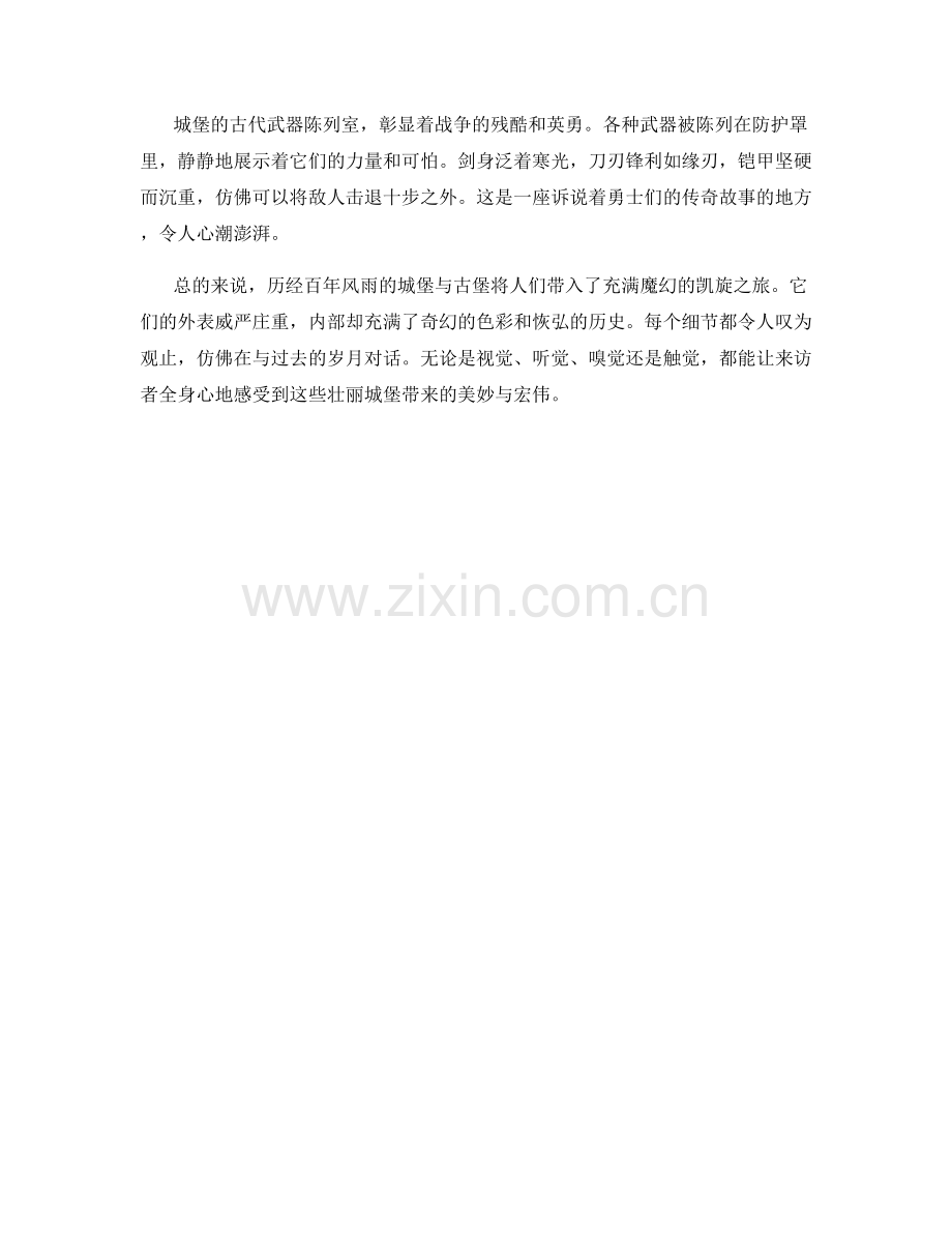 威严的城堡与古堡.docx_第2页