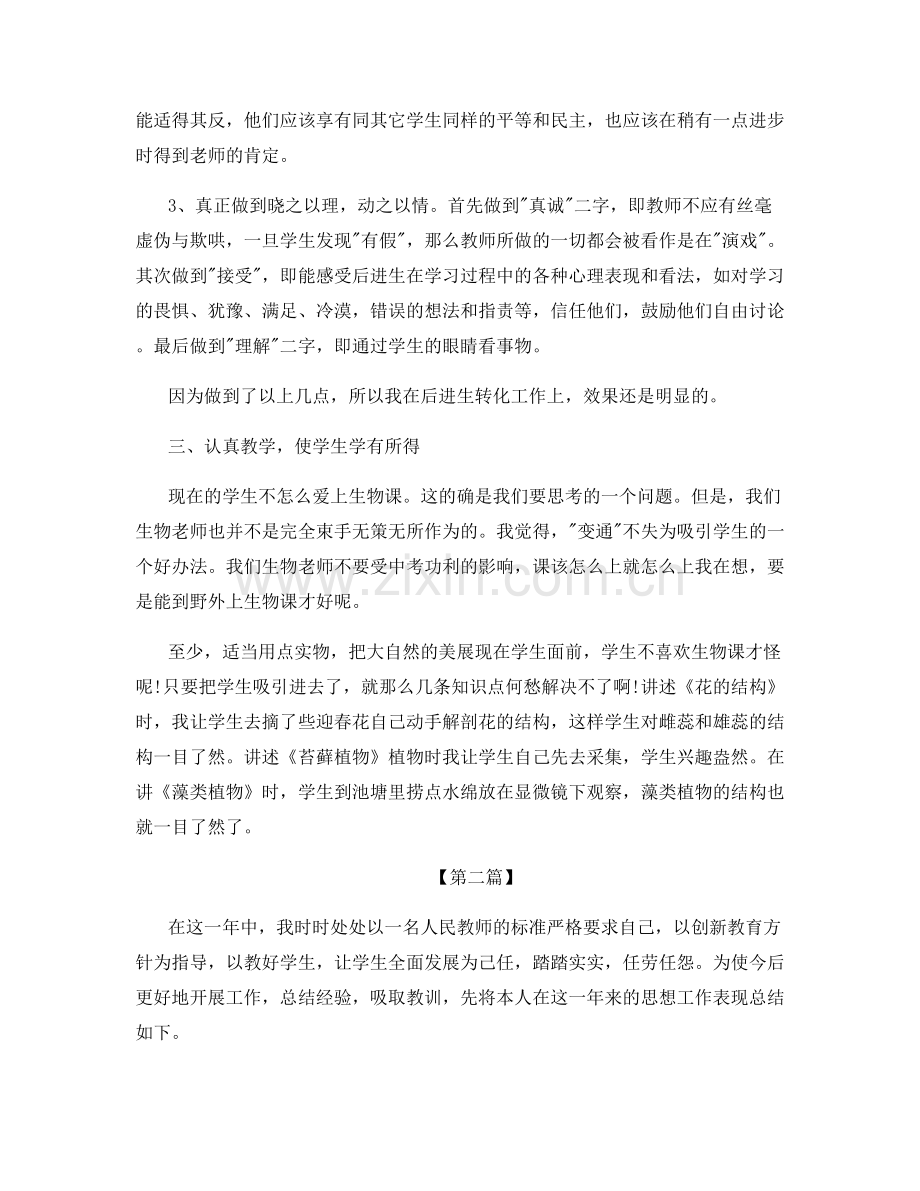 教师个人教学工作总结模板.docx_第3页