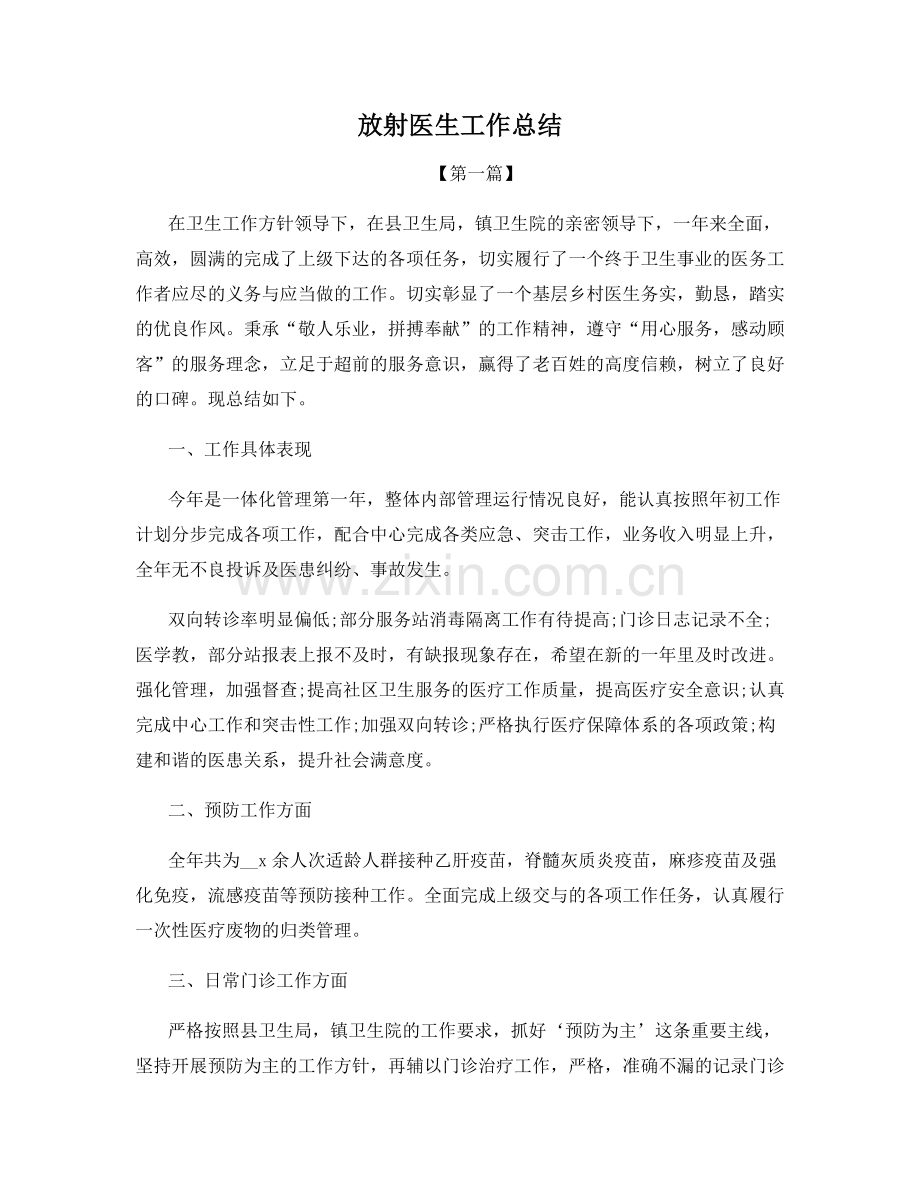 放射医生工作总结.docx_第1页