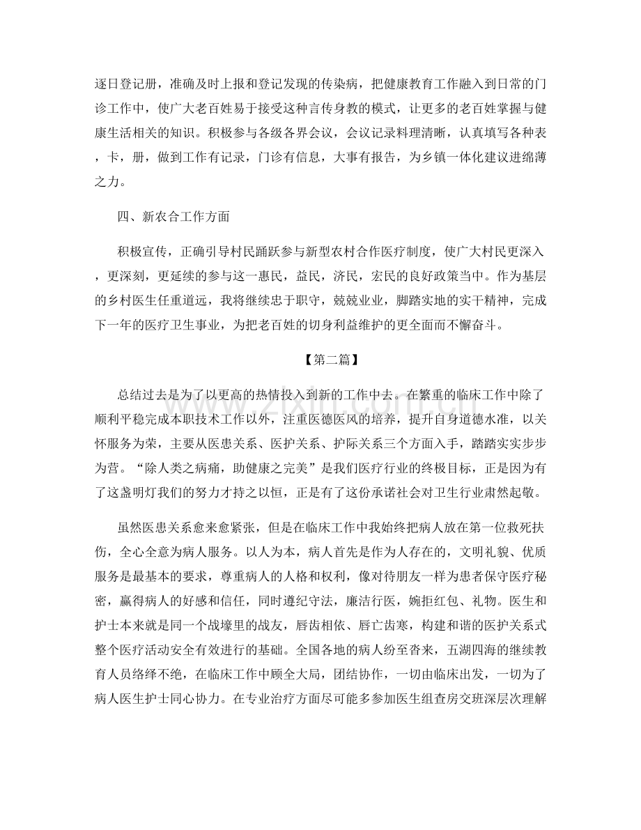 放射医生工作总结.docx_第2页