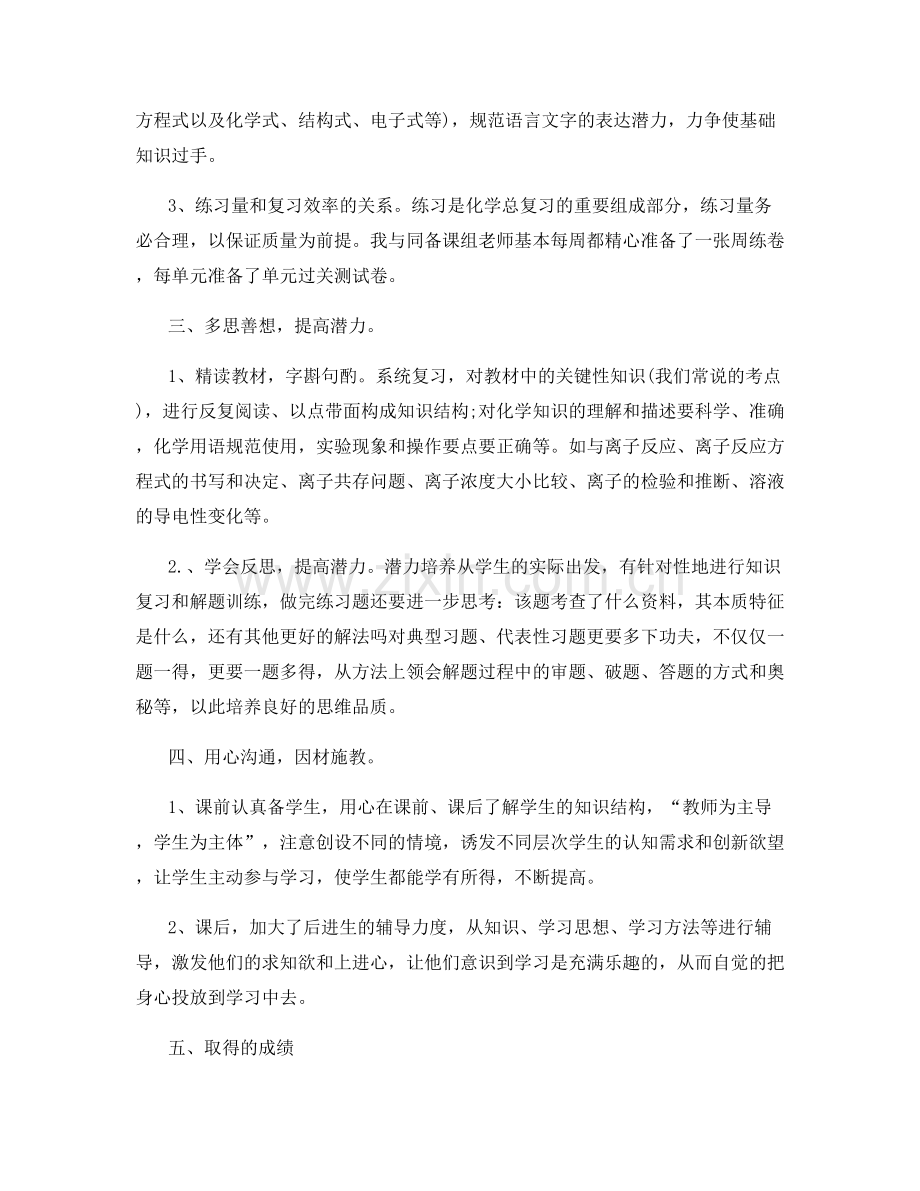 教师个人阶段性体会总结.docx_第2页