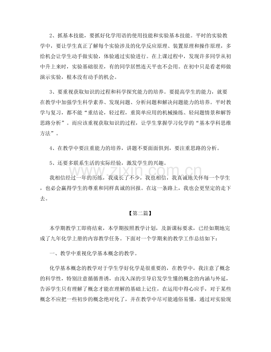 教师个人教育岗位总结.docx_第2页