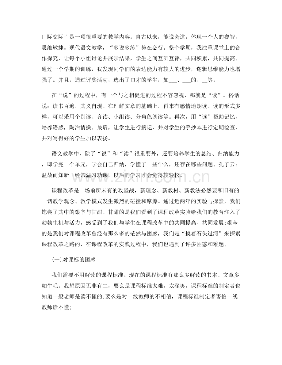 教师个人教学心得总结.docx_第2页