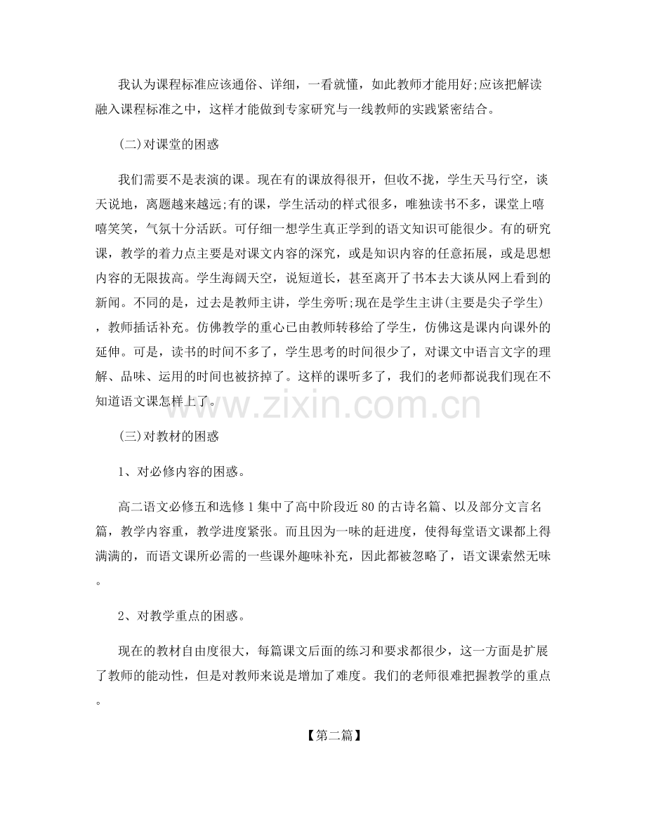 教师个人教学心得总结.docx_第3页