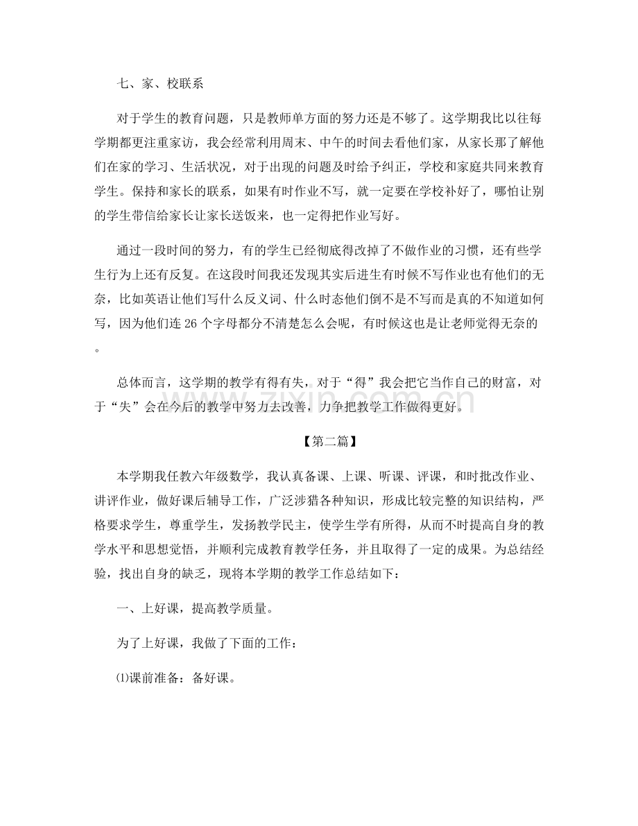 教师教学工作心得体会总结十篇.docx_第3页