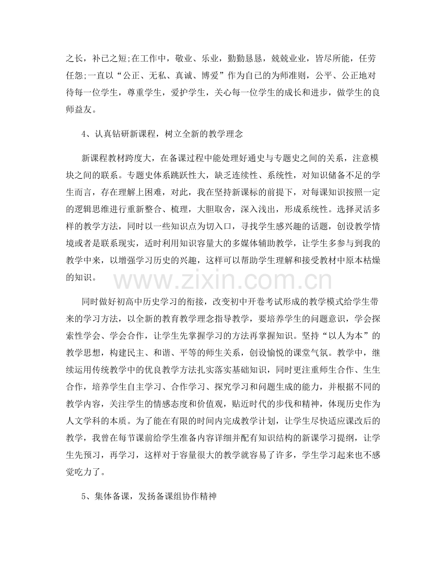 高二教师个人工作总结2022.docx_第2页