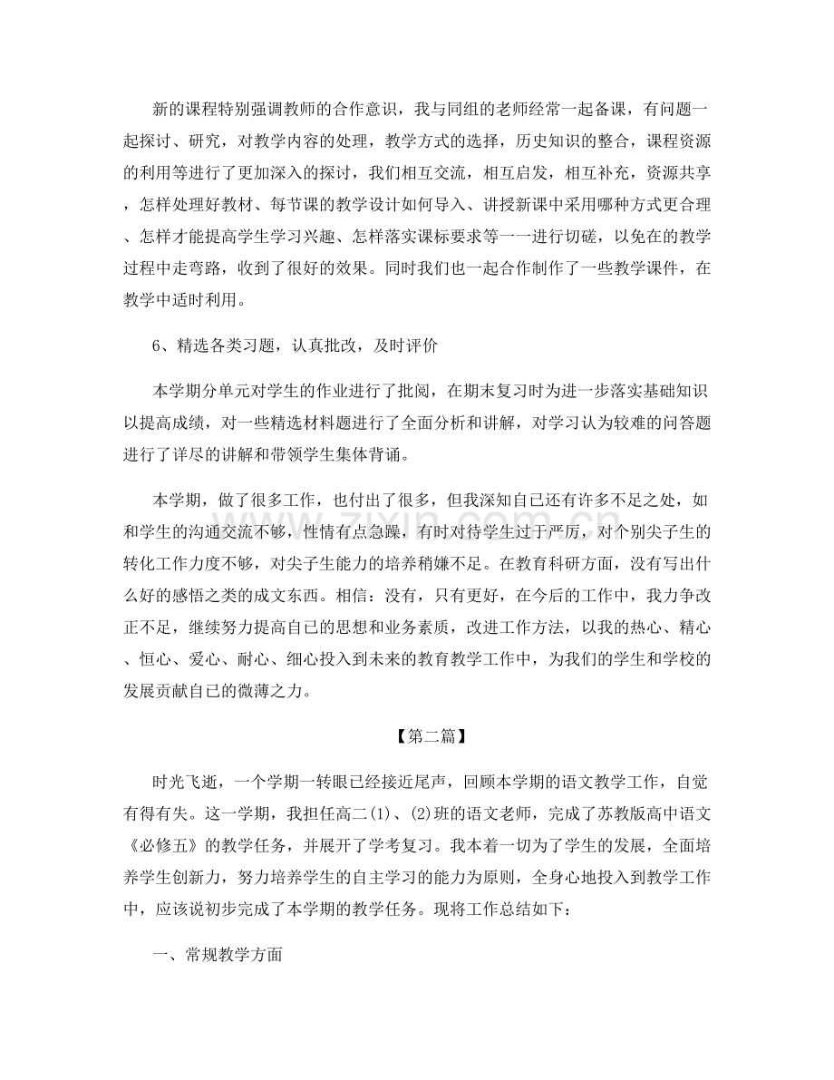 高二教师个人工作总结2022.docx_第3页