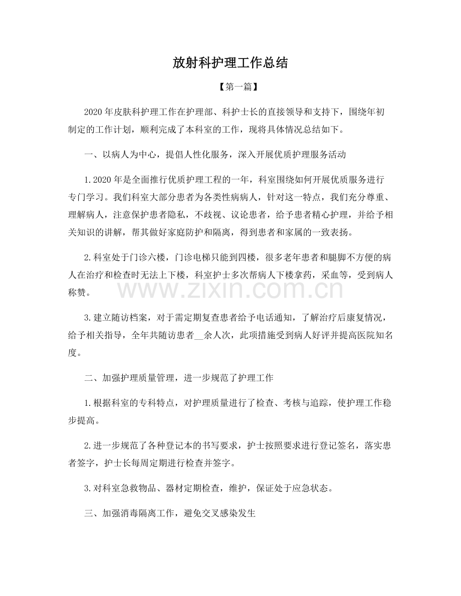 放射科护理工作总结.docx_第1页