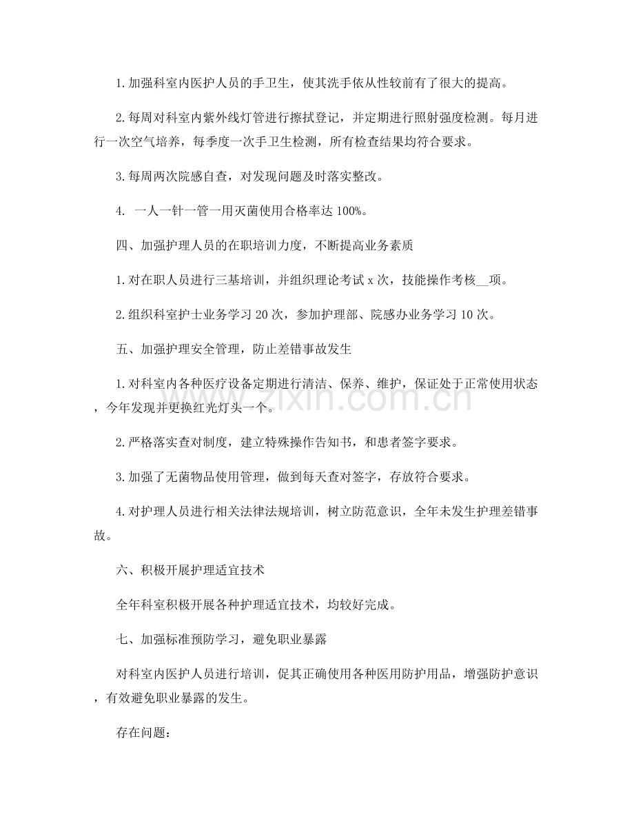 放射科护理工作总结.docx_第2页