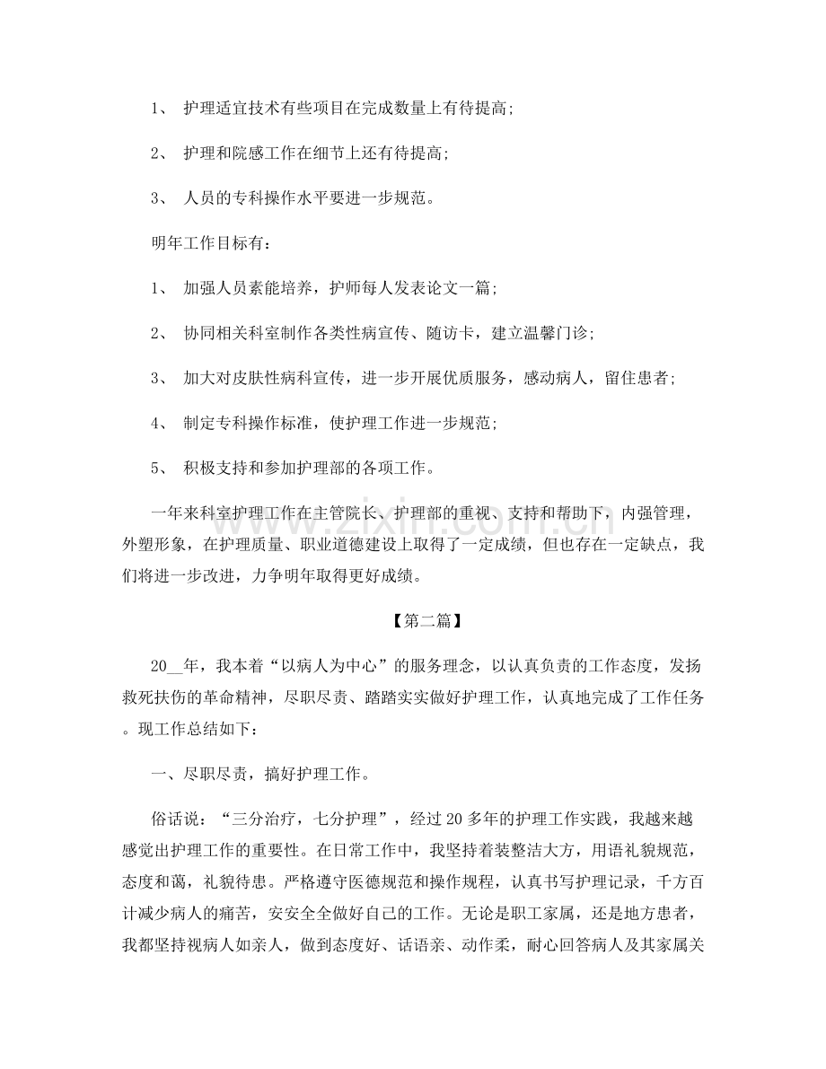 放射科护理工作总结.docx_第3页