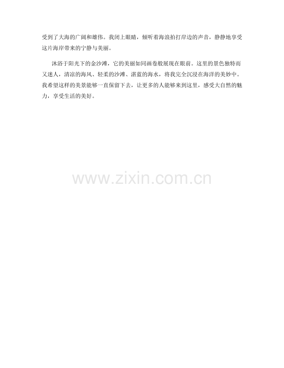 沐浴于阳光下的金沙滩.docx_第2页