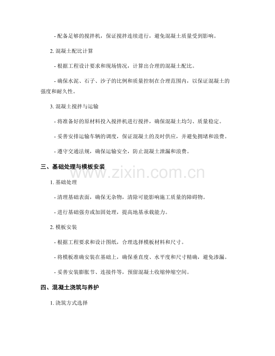 混凝土浇筑工程施工方案.docx_第2页