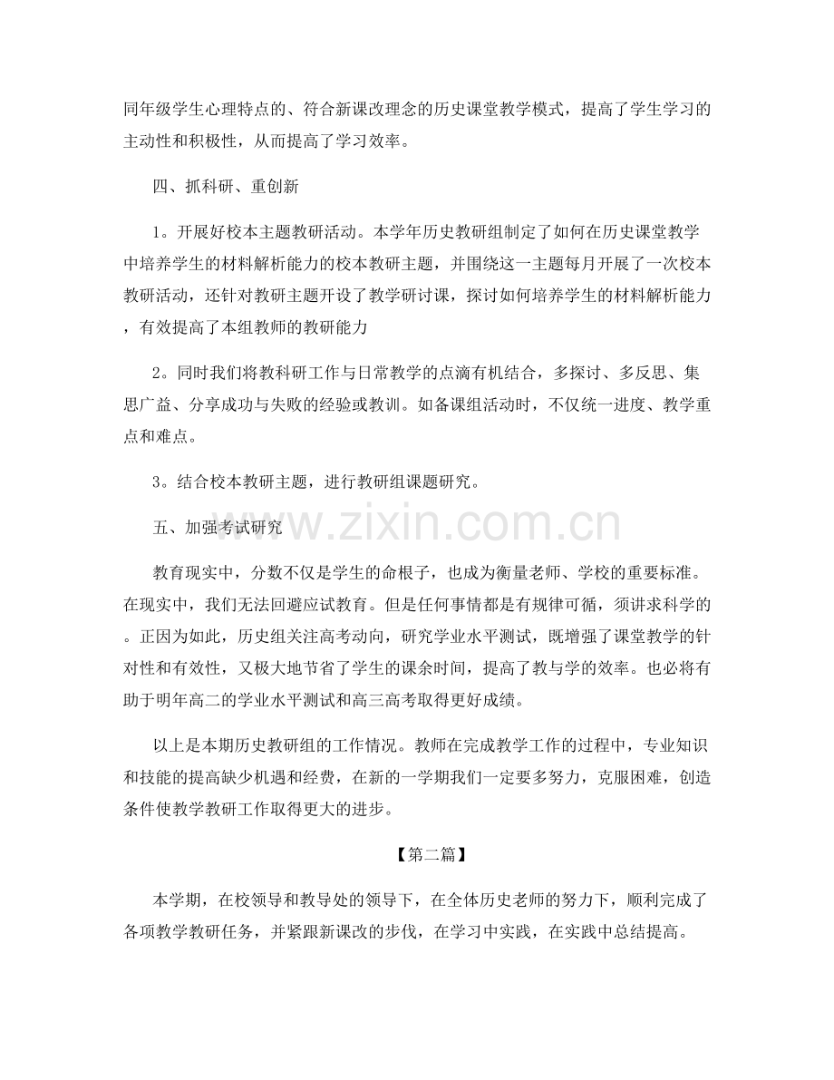 教师教学工作阶段性心得总结.docx_第2页