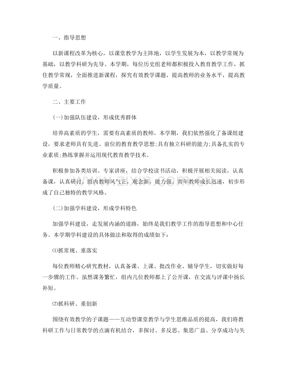 教师教学工作阶段性心得总结.docx_第3页