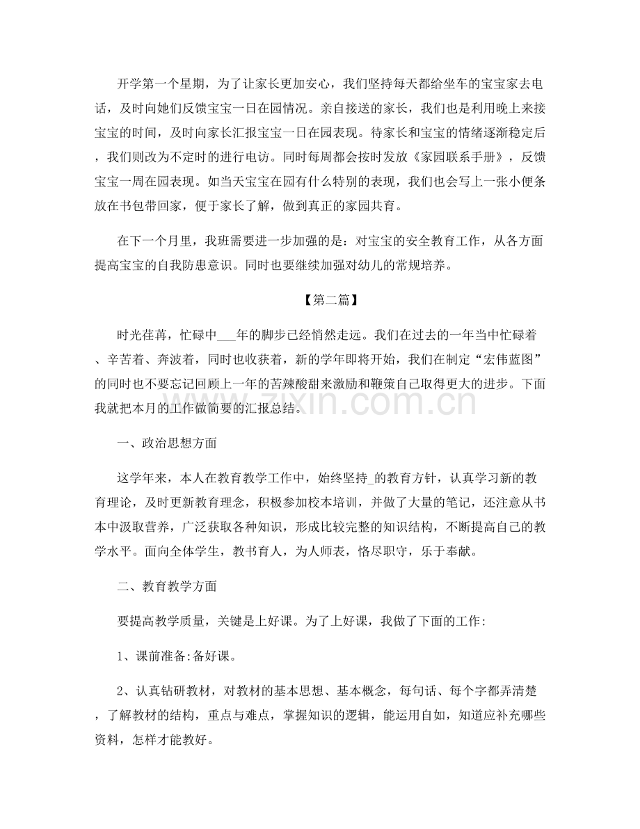 教师个人岗位心得总结.docx_第2页